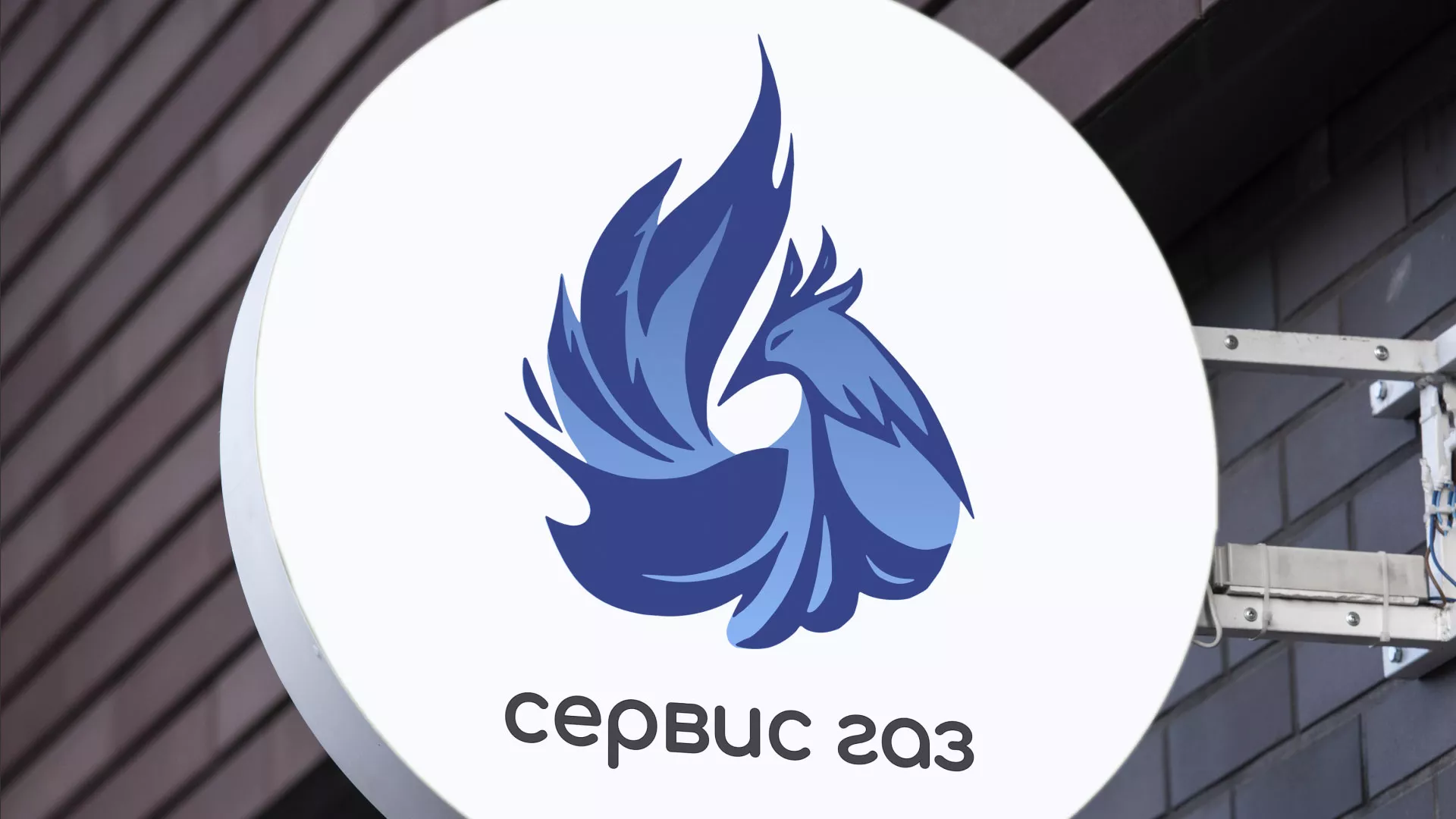 Создание логотипа «Сервис газ» в Кизилюрте